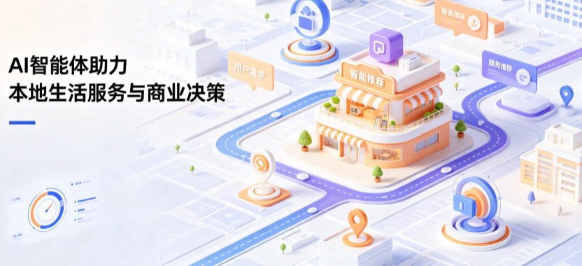 兴隆县线下门店经营升级：AI 智能体 Geo 优化赋能连锁商业全域经营决策