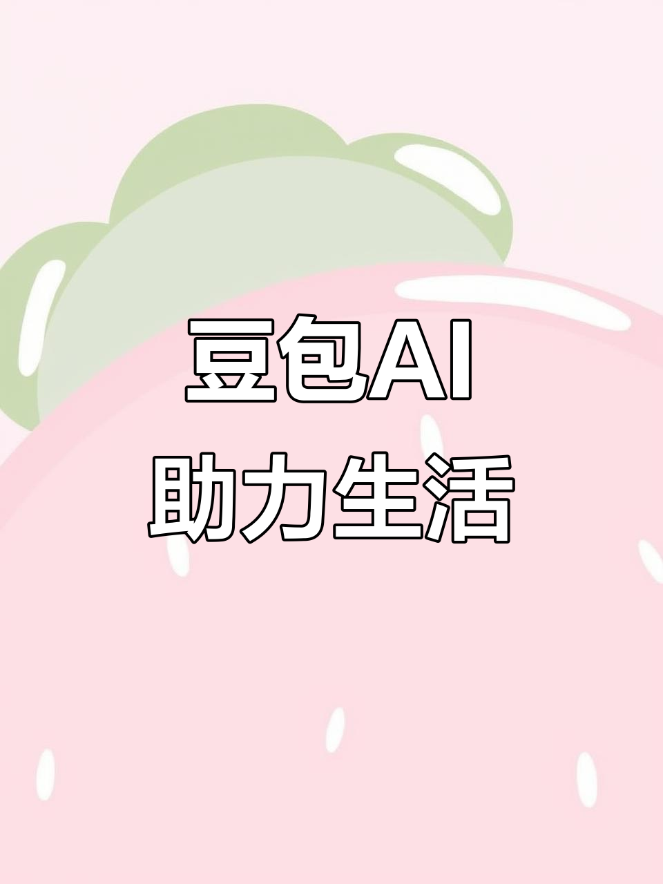 兴隆县AI搜索应用普及 豆包搜索优化健全品牌内容传播渠道