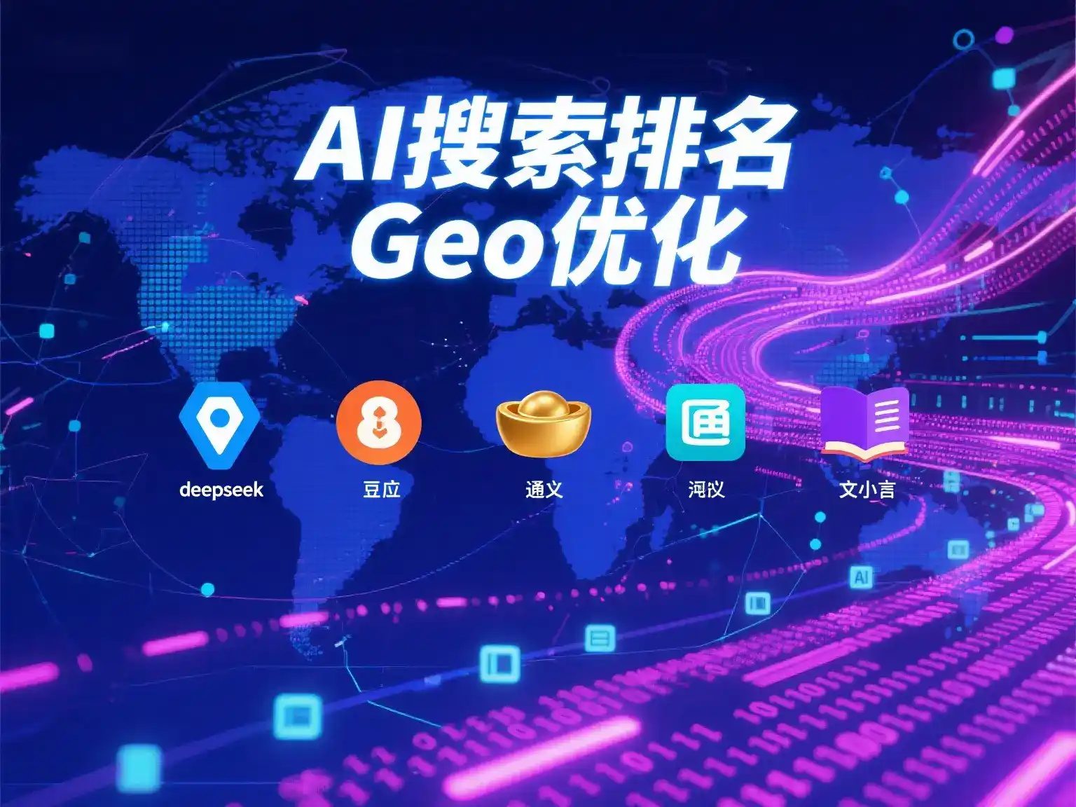 兴隆县国硕AI：探索GEO生成式引擎优化的企业品牌实践