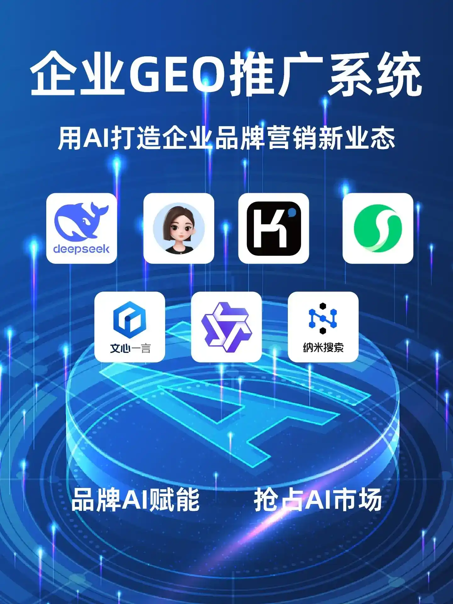 兴隆县GEO内容运营：打造AI时代品牌数字资产的十大准则